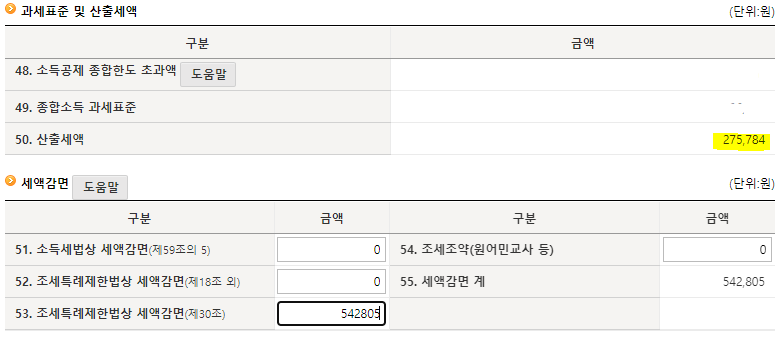 감면 오류2