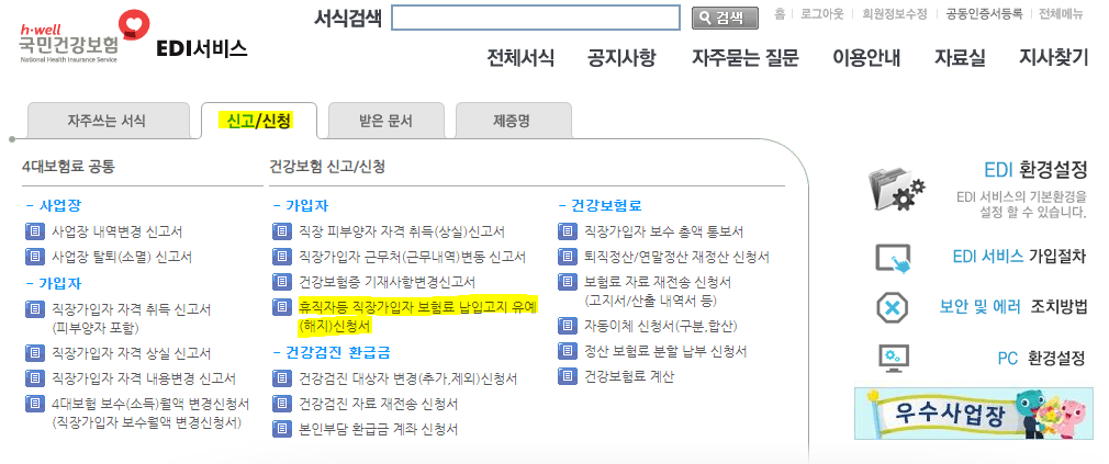 건강보험 납부유예