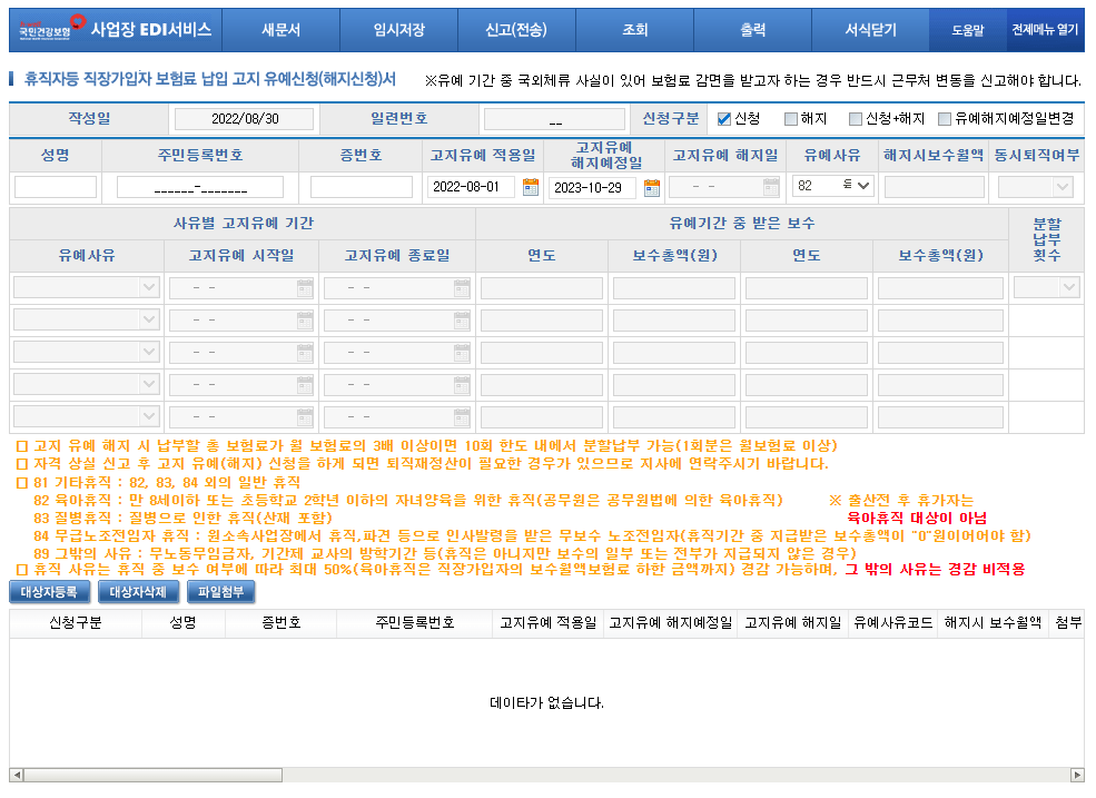 건강보험 납부유예1