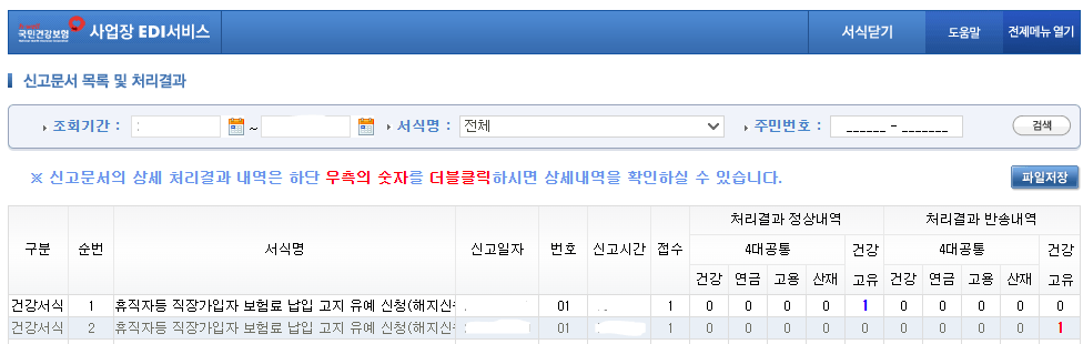 건강보험 납부유예4