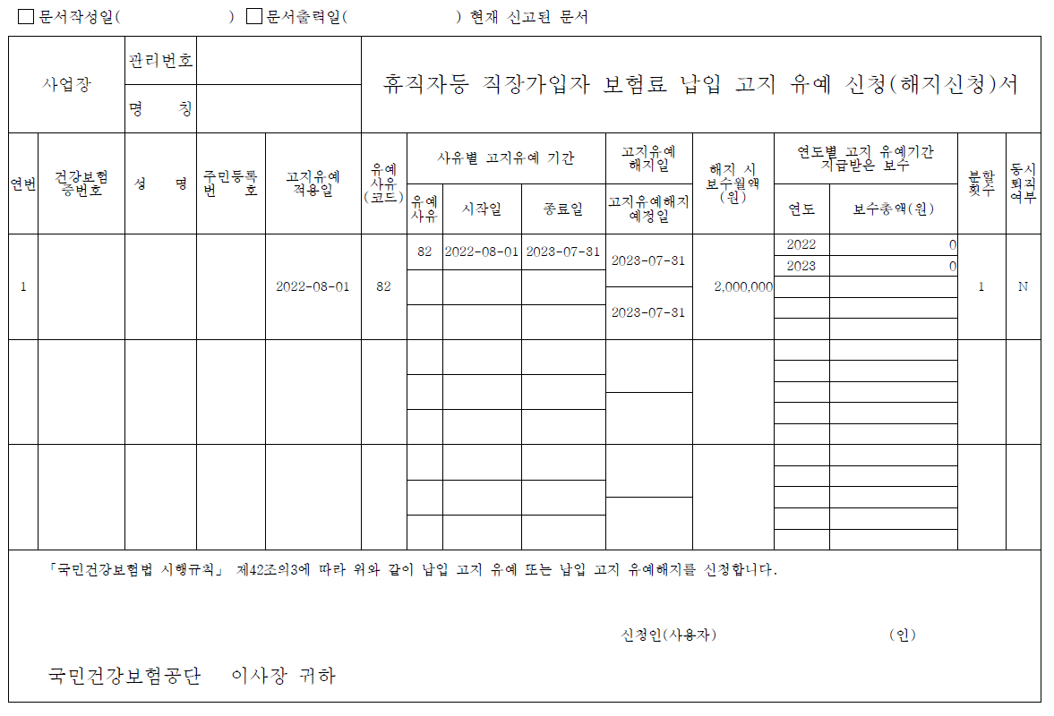 건강보험 납부유예5