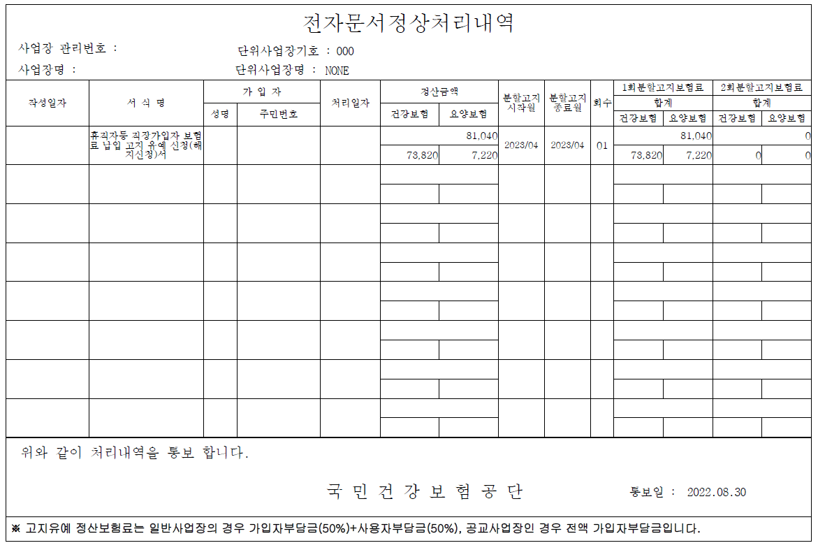 건강보험 납부유예6