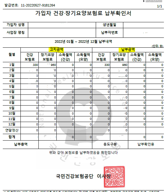 건강보험 납부 확인