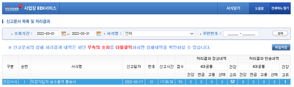 건강보험 보수총액신고1