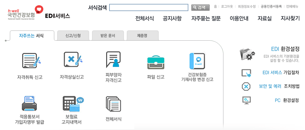 건강보험 피부양자 신고