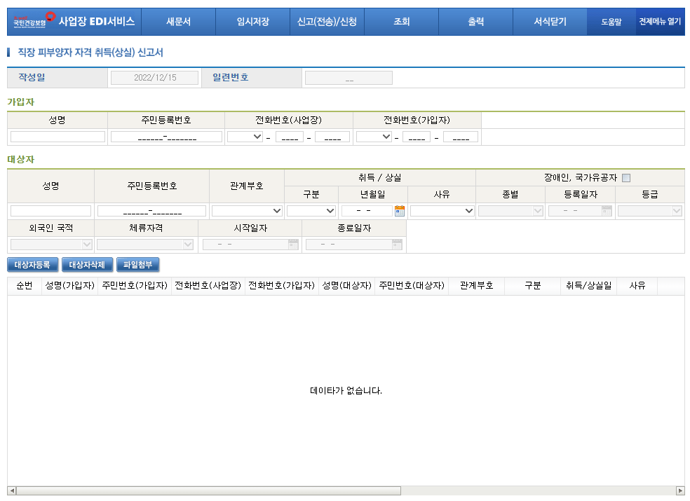 건강보험 피부양자 신고2