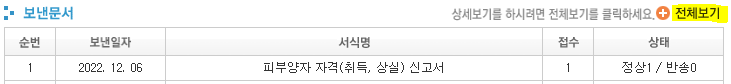 건강보험 피부양자 신고3