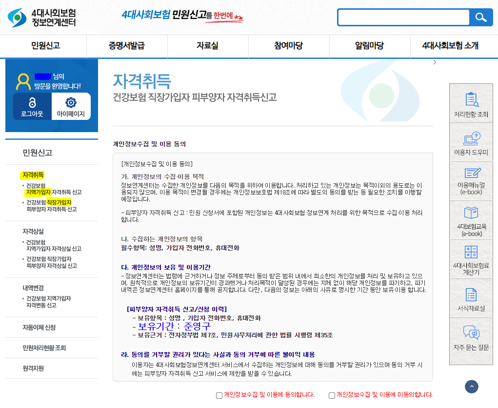 건강보험 피부양자 신고5