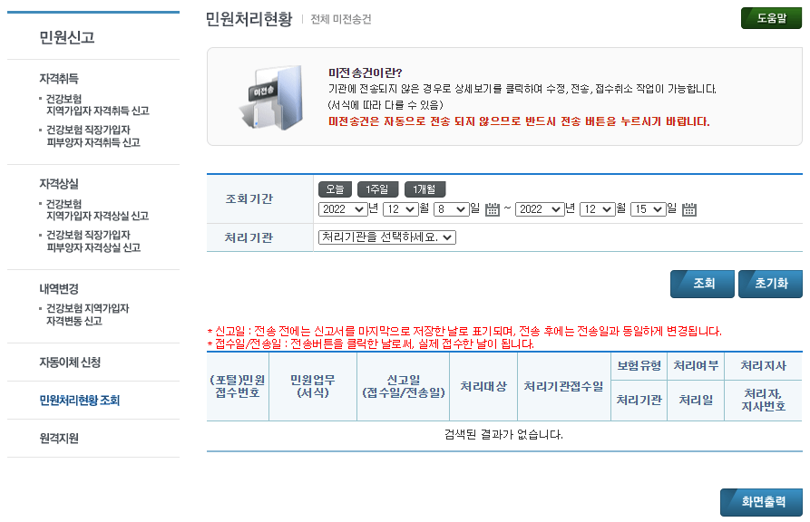 건강보험 피부양자 신고7