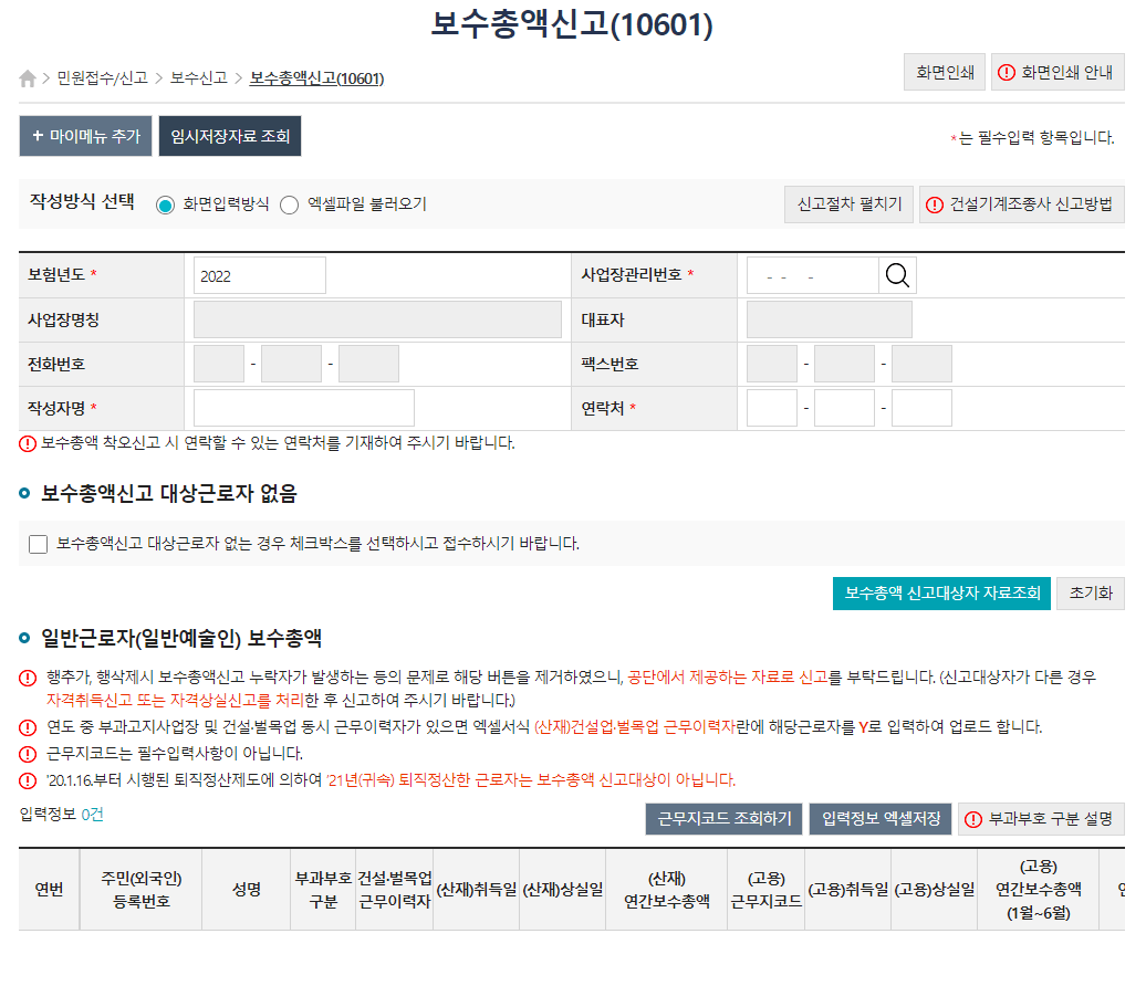 고용보험 보수총액신고2png