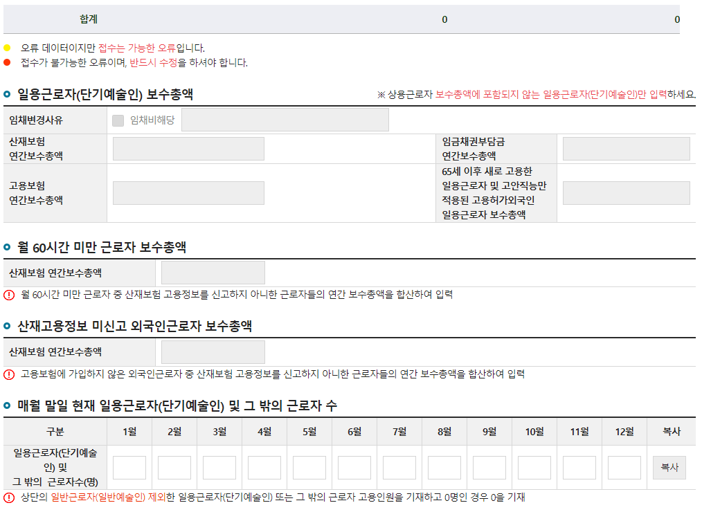 고용보험 보수총액신고3