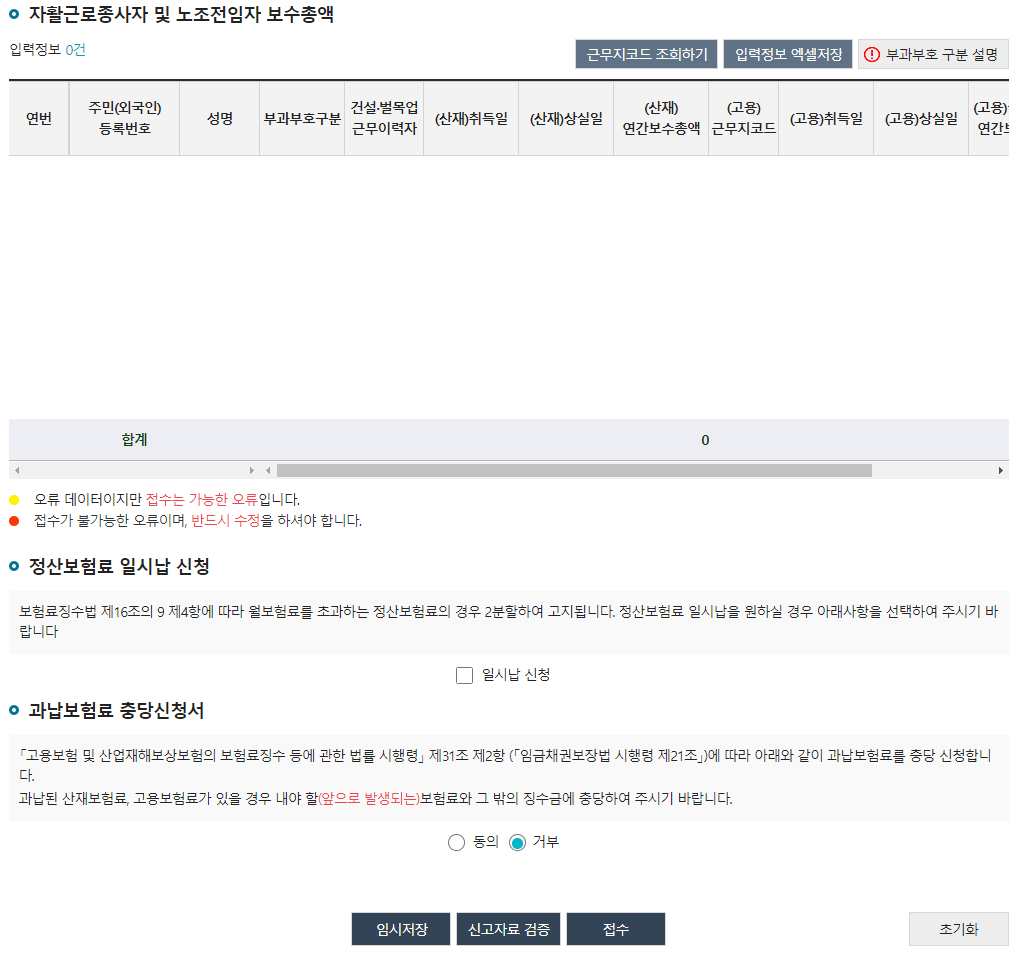 고용보험 보수총액신고4