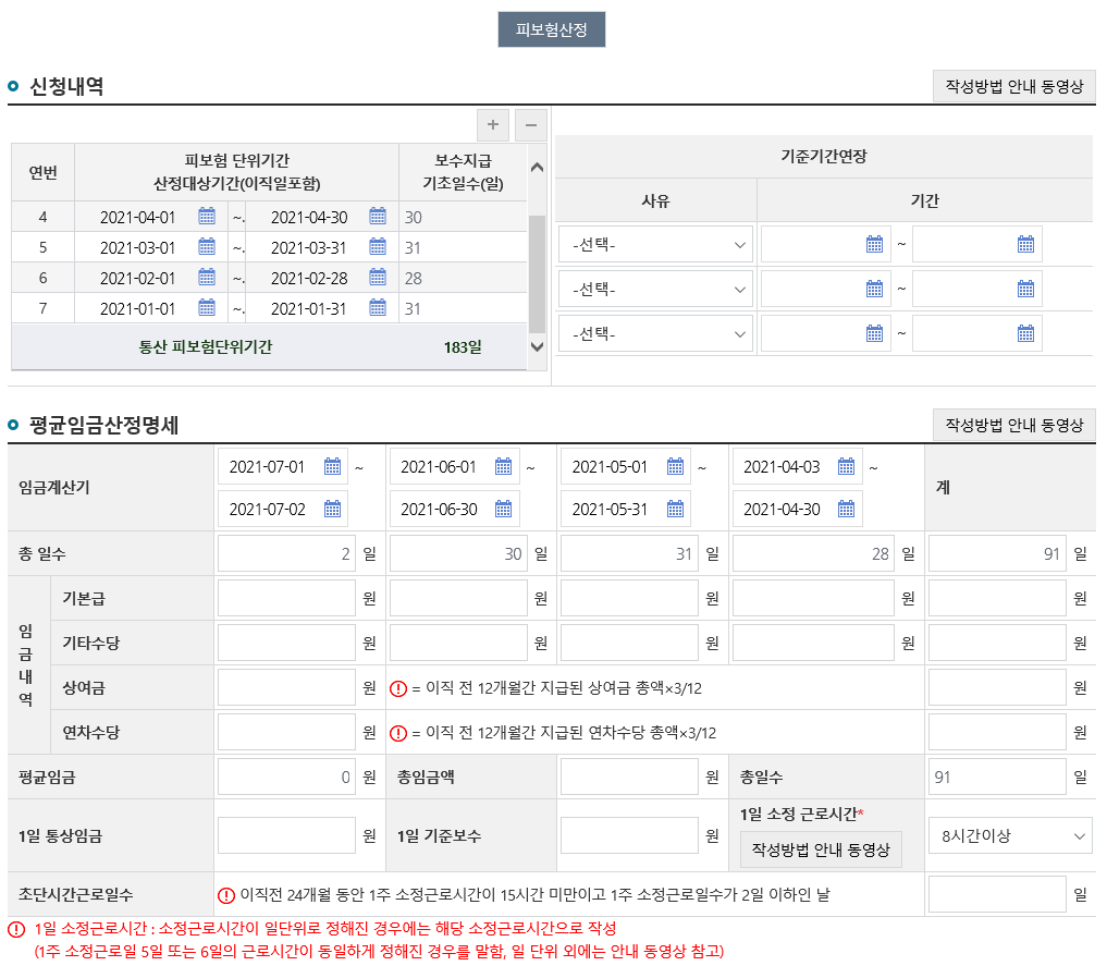 고용보험 이직확인서2