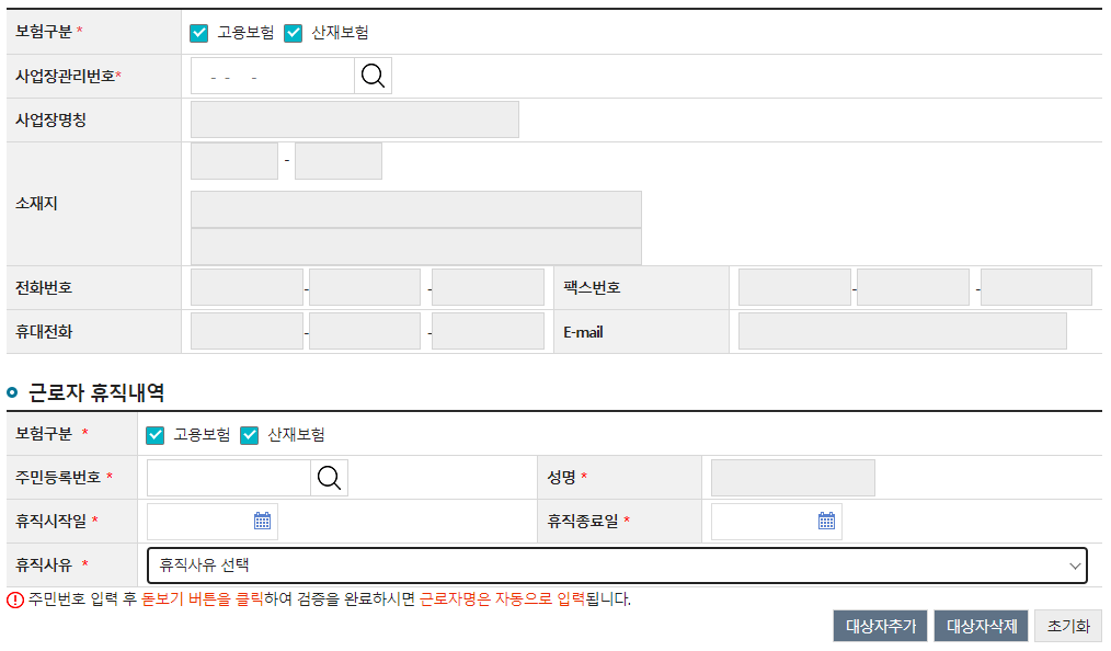 고용보험 휴직 신고1