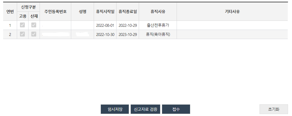 고용보험 휴직 신고3