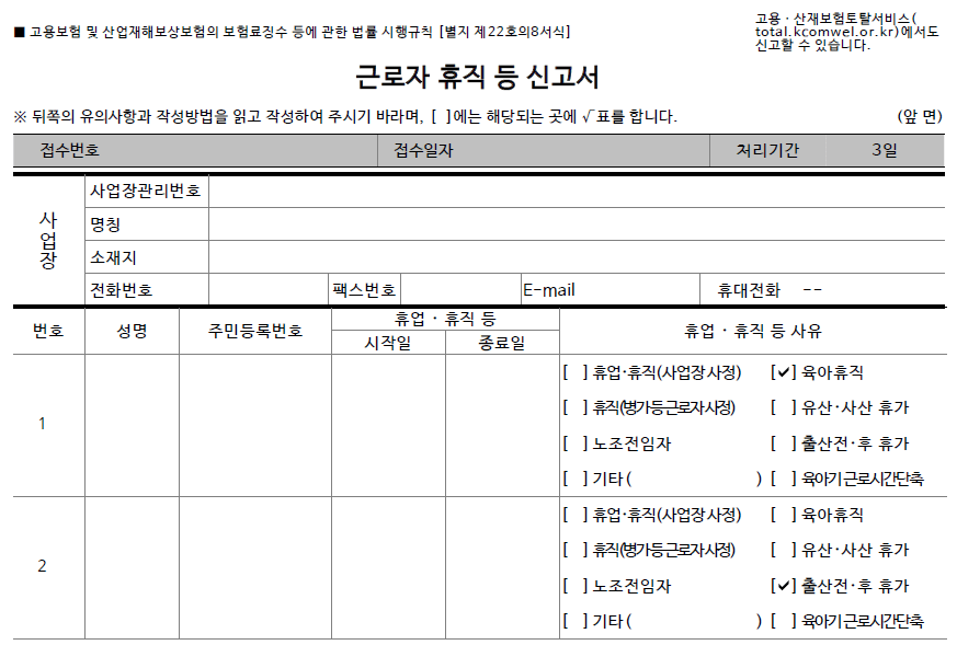 고용보험 휴직 신고5