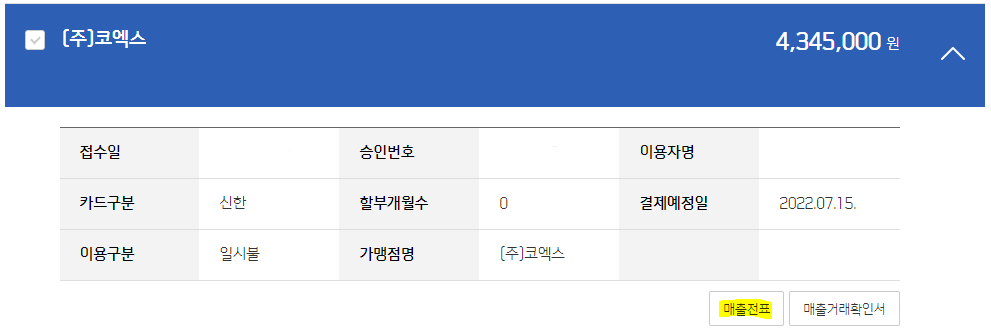 국가연구개발사업 연구비 카드1