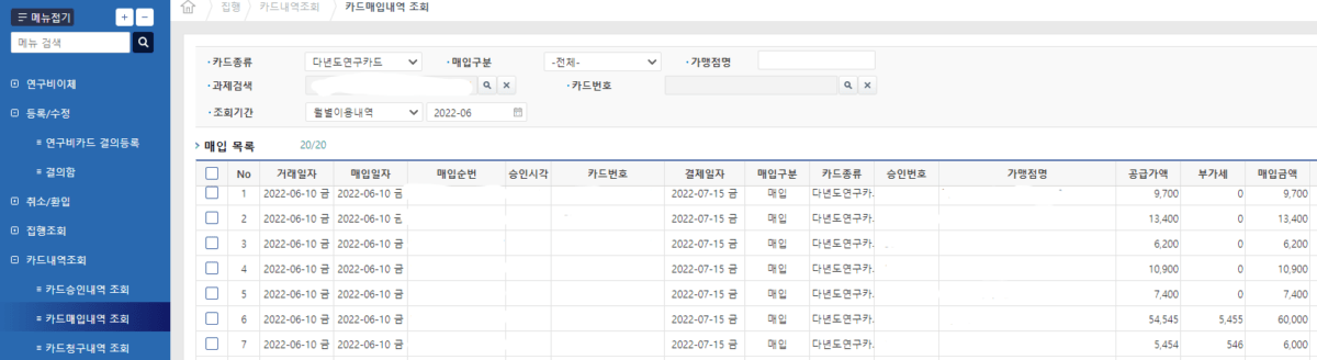 국가연구개발사업 연구비 카드3