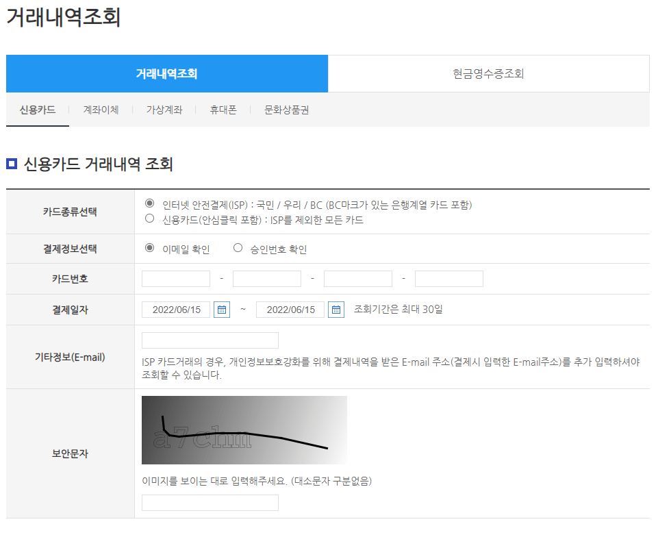 국가연구개발사업 연구비 카드5