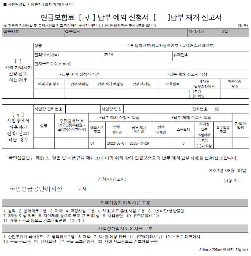 국민연금 납부예외4