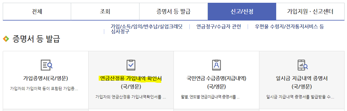 국민연금 납부 확인1