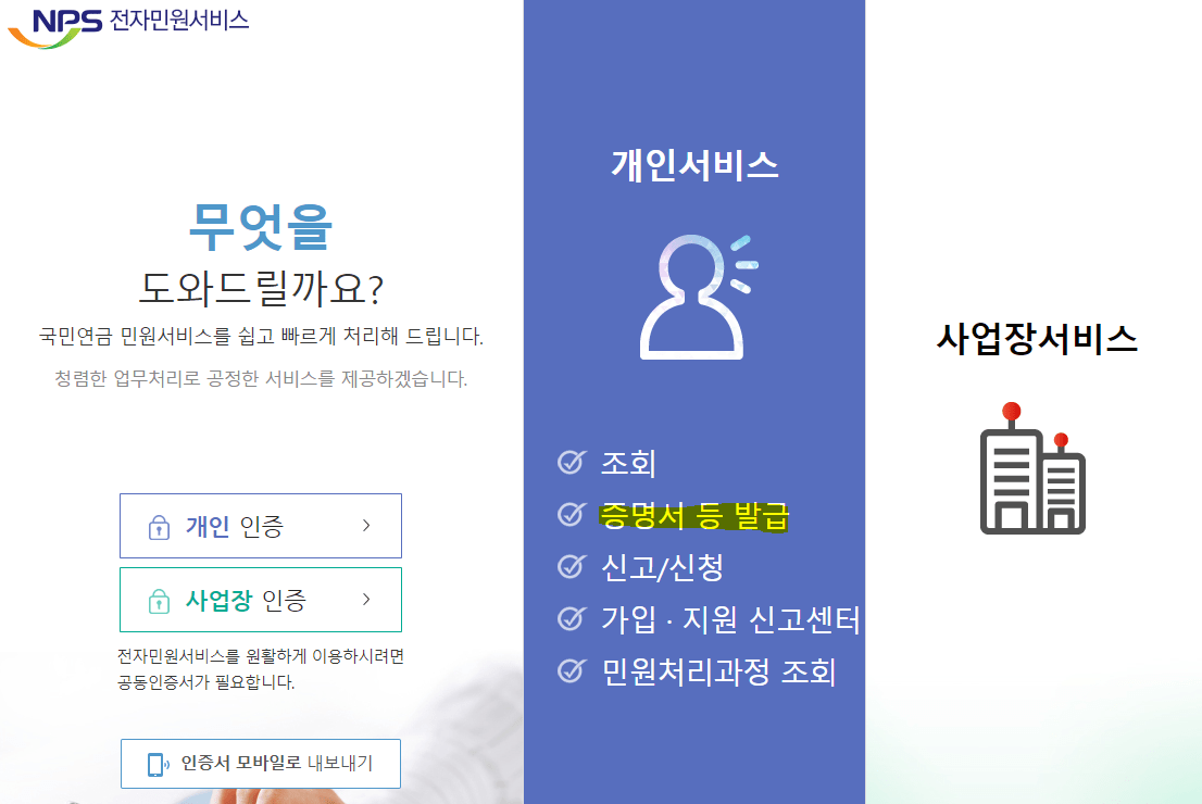 국민연금 납부 확인2