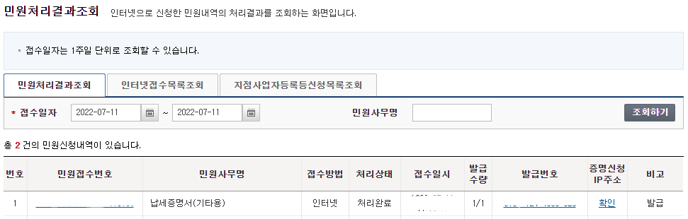 국세완납증명서2