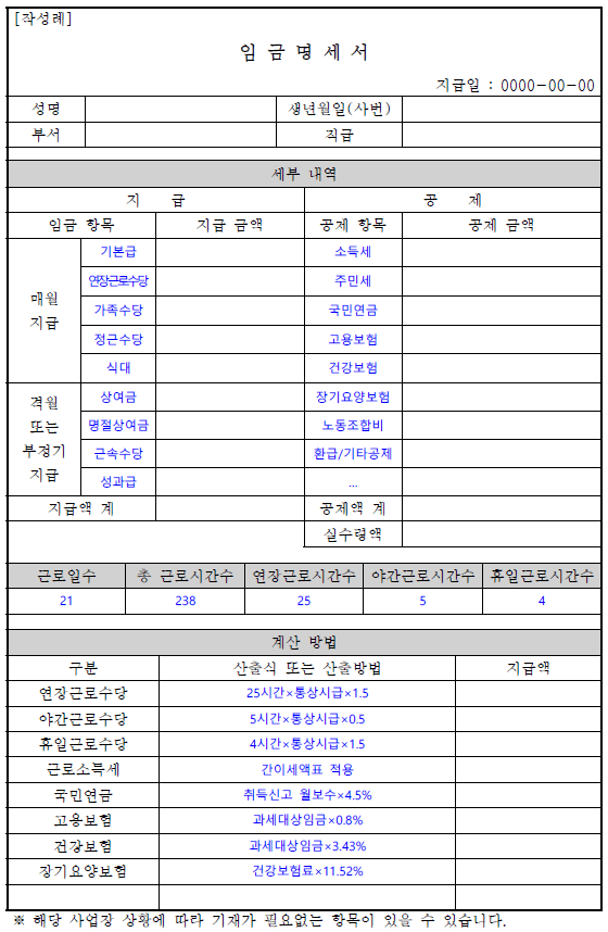 급여명세서 예시1