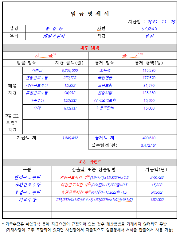 급여명세서 예시2