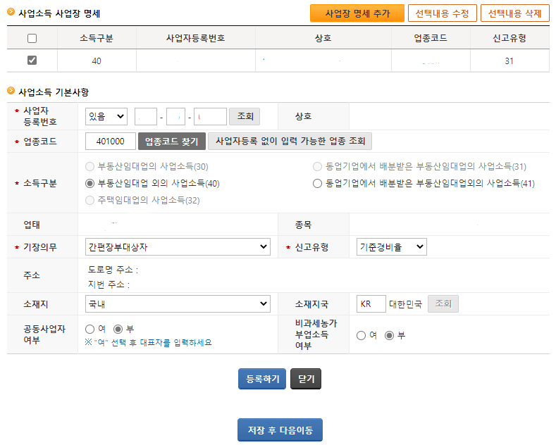 기준경비율 사업소득세1