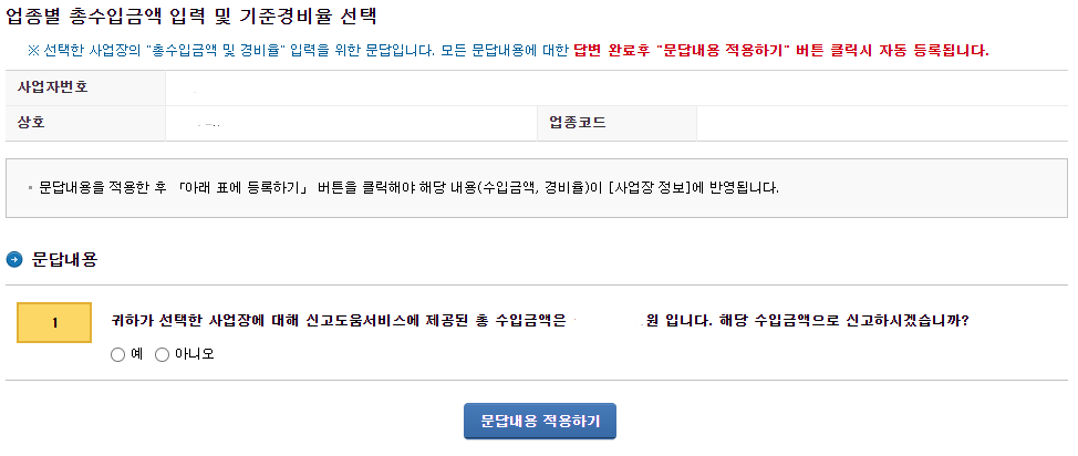 기준경비율 사업소득세