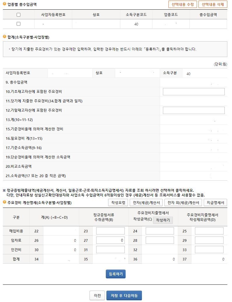 기준경비율 사업소득세4