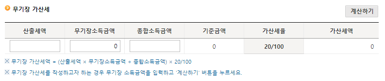 기준경비율 사업소득세5