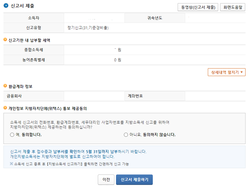 기준경비율 사업소득세6