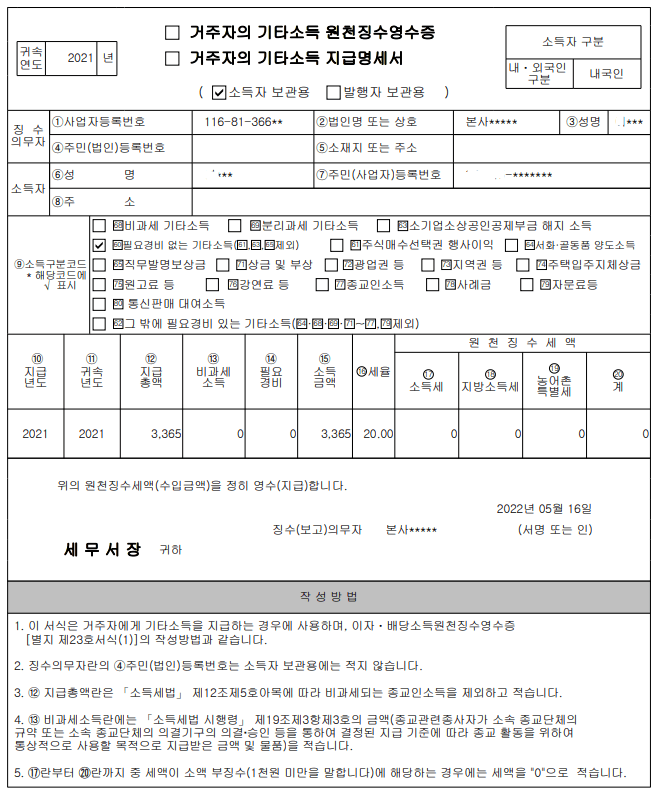 기타소득 원천징수영수증