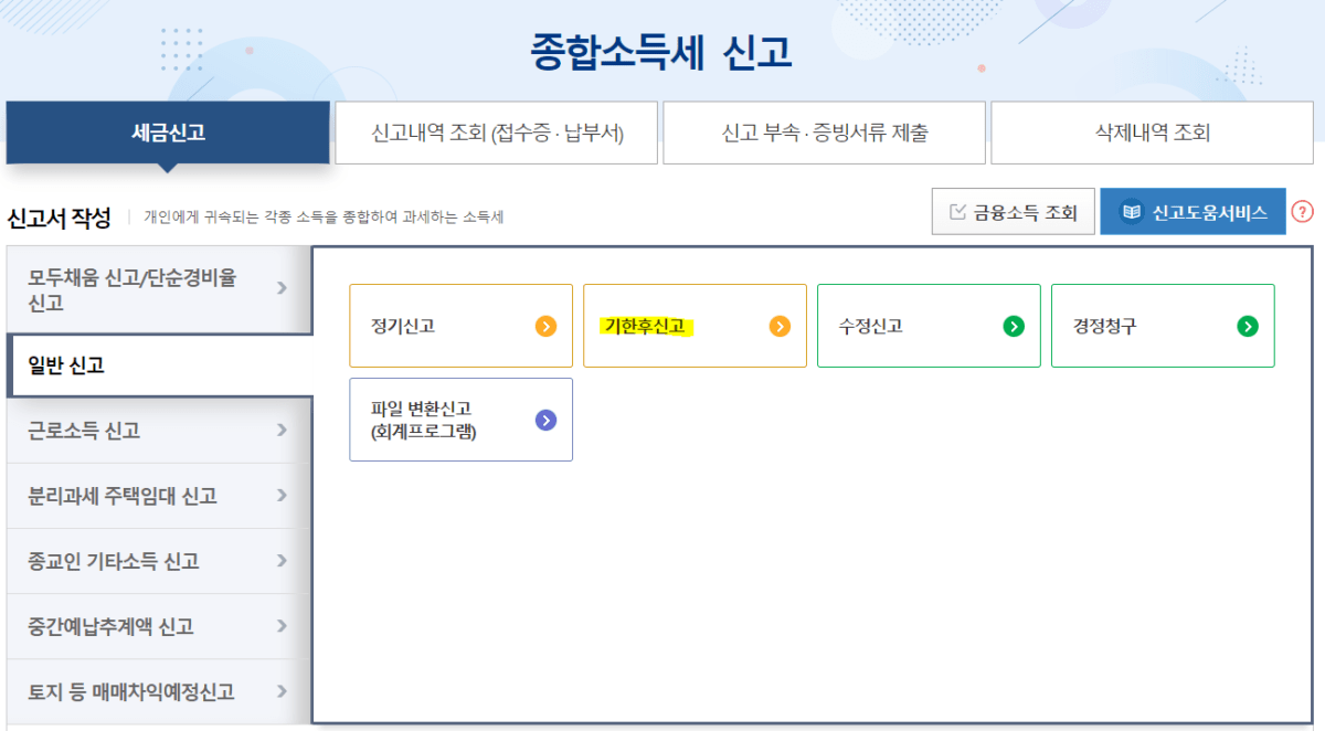 기한 후 신고1