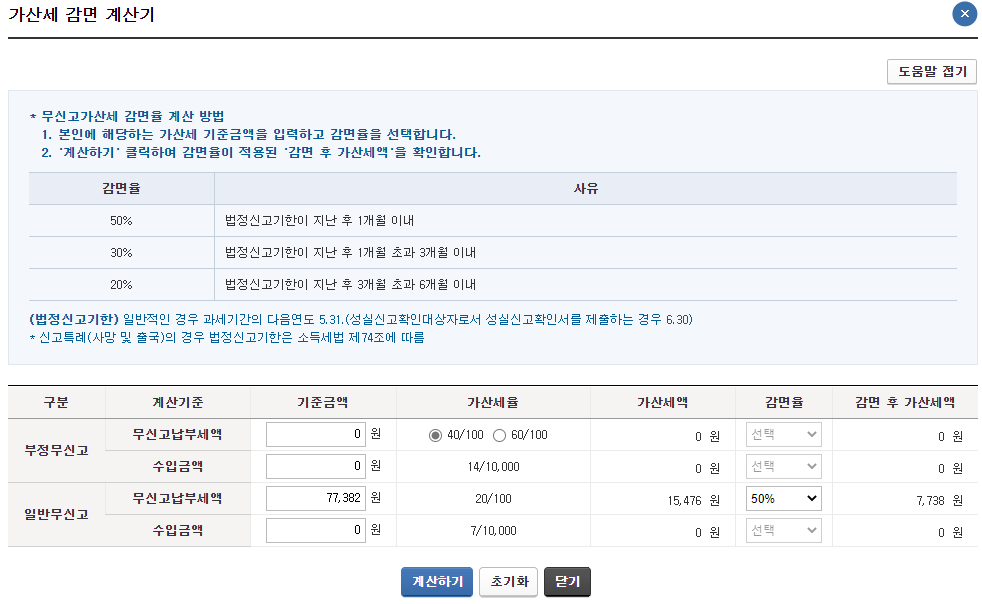 기한 후 신고5