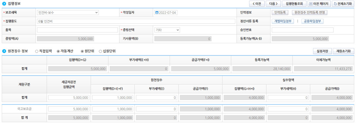 나라도움 인건비1