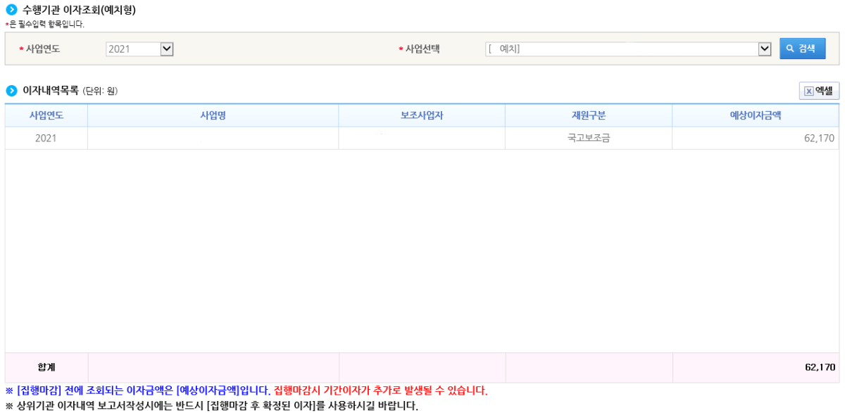 나라도움 정산보고10