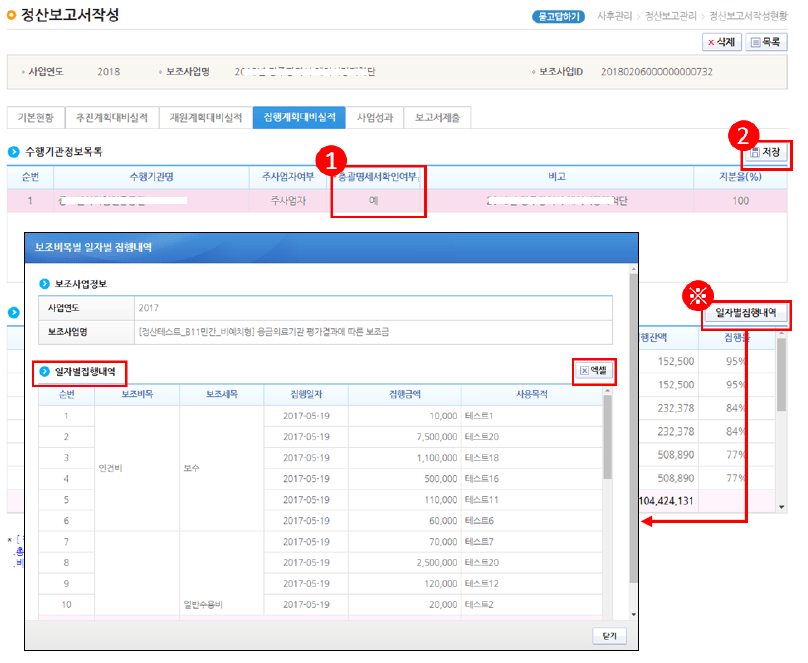 나라도움 정산보고2 e1668675507404