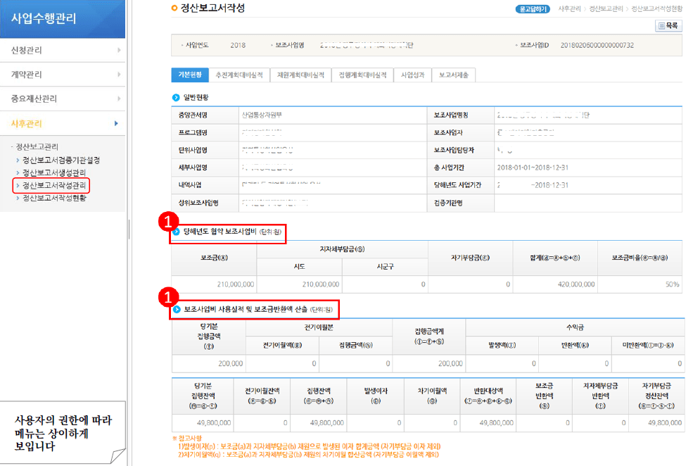 나라도움 정산보고5