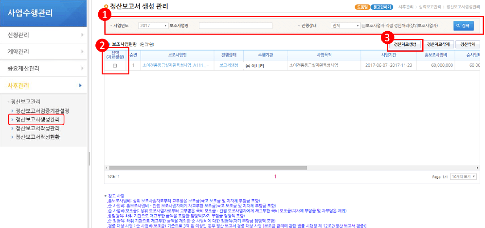 나라도움 정산보고7