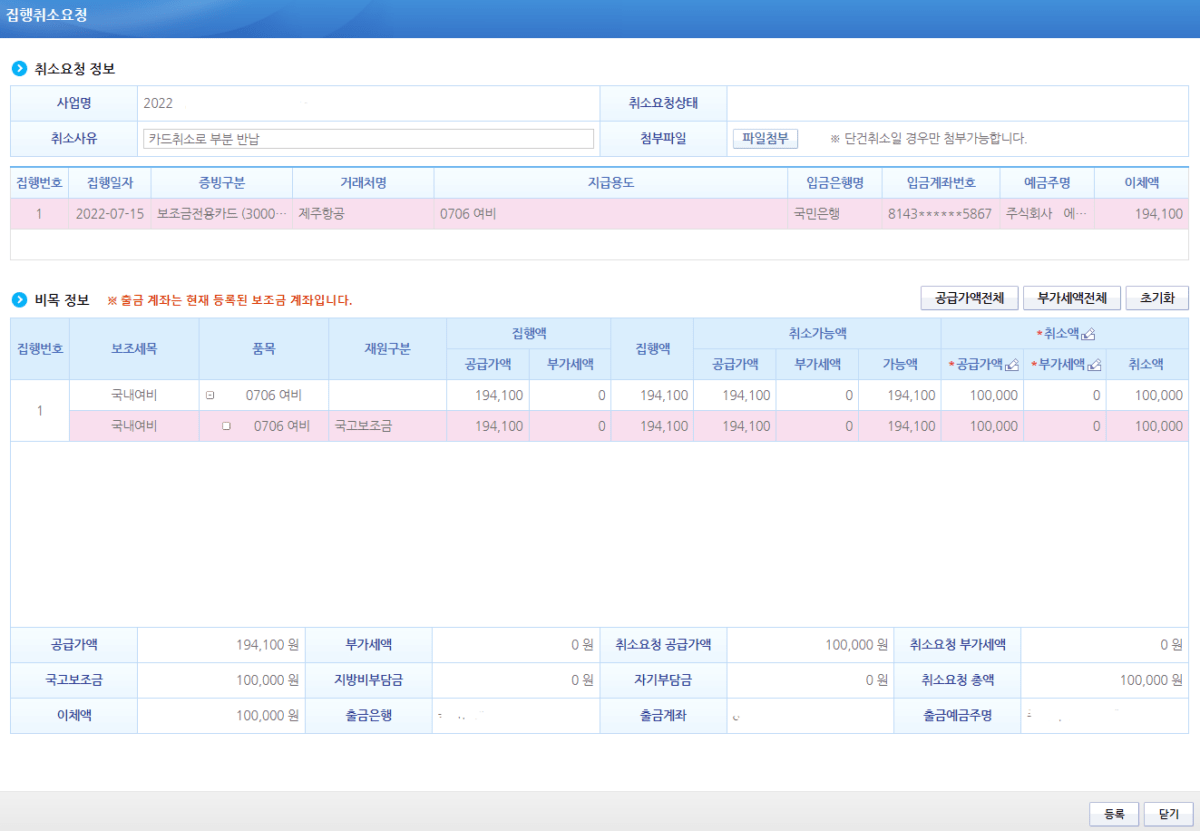 나라도움 카드 취소1