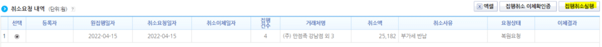 나라도움 카드 취소2