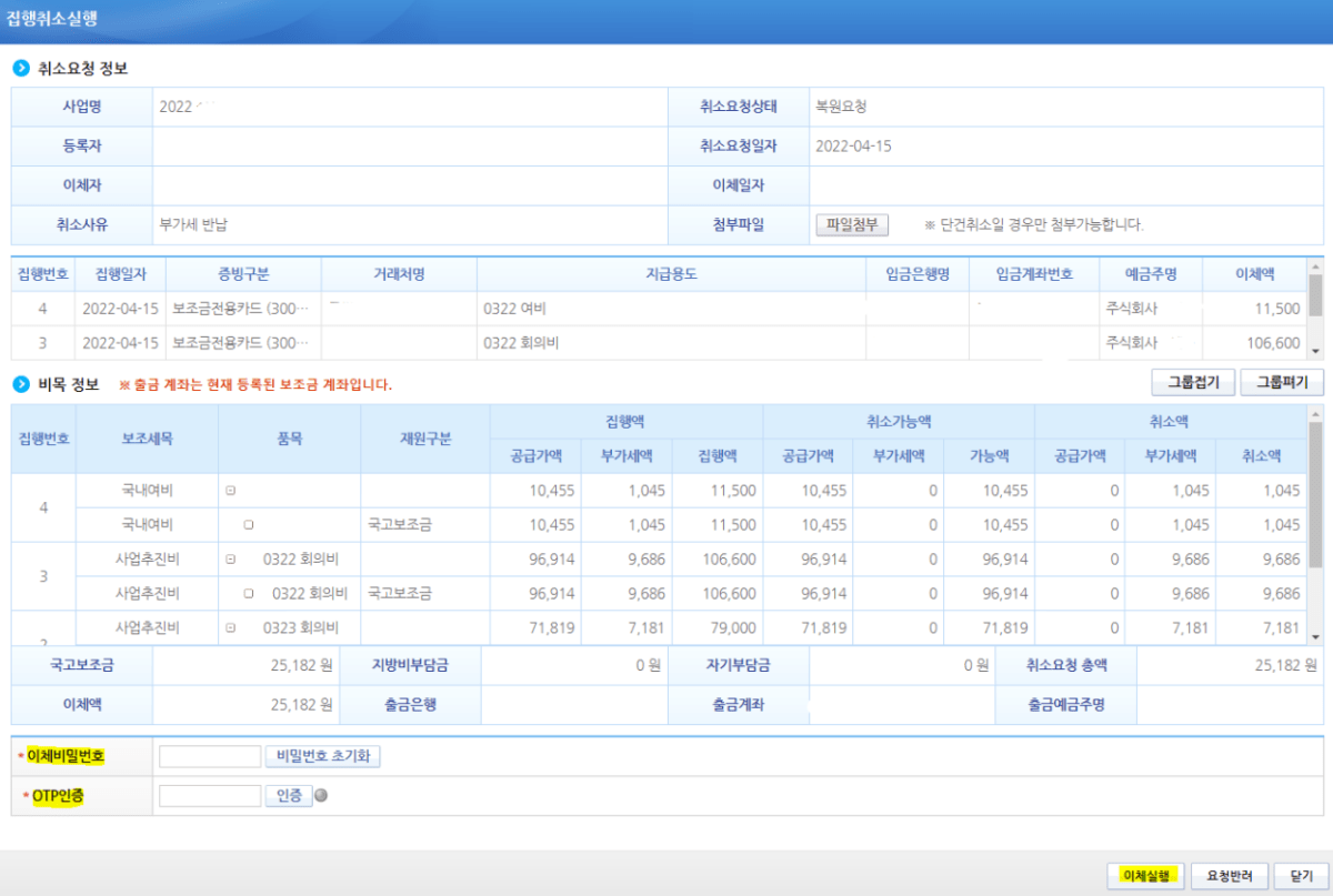 나라도움 카드 취소3