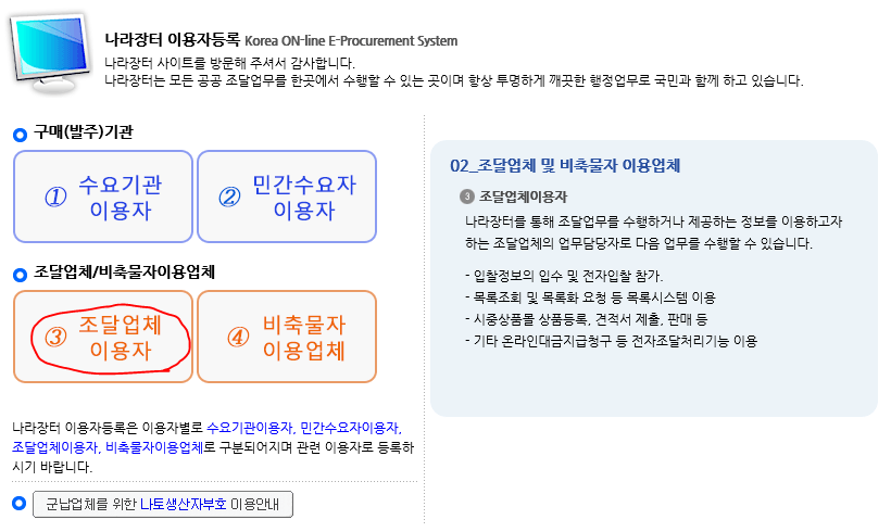 나라장터 가입