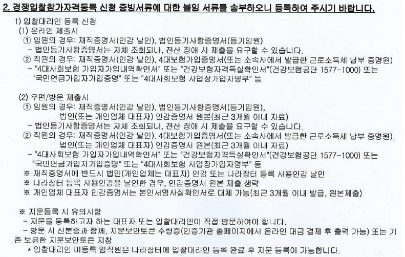 나라장터 가입1