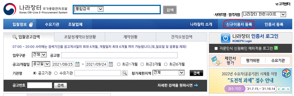 나라장터 가입2