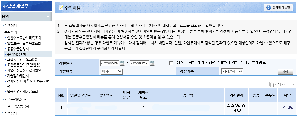 나라장터 수의시담2