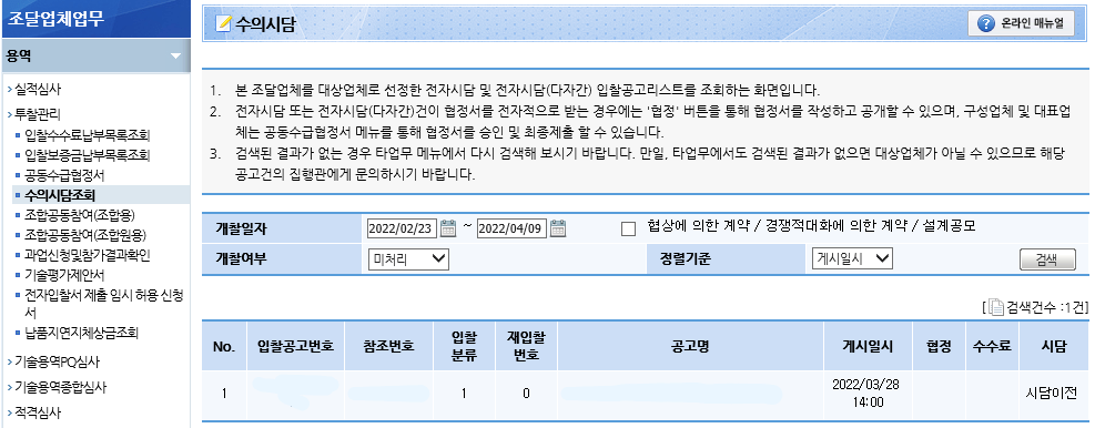 나라장터 수의시담3